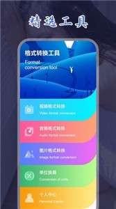 妖狐视频转换器图1