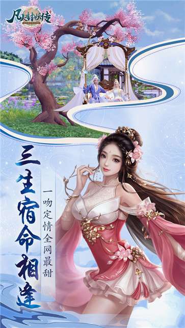 凡人封妖传之渡劫图2