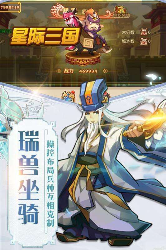 星际三国图2