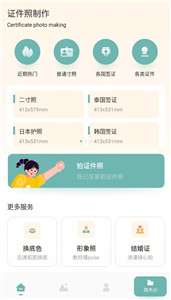智能证件照随拍图1