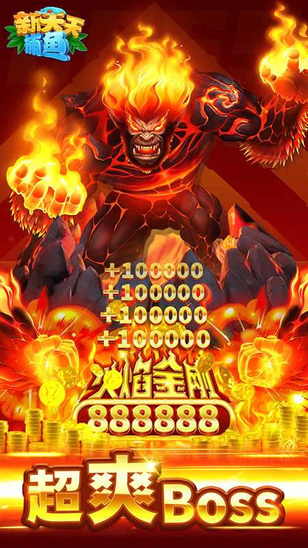 新天天捕鱼新人送一亿金币图2