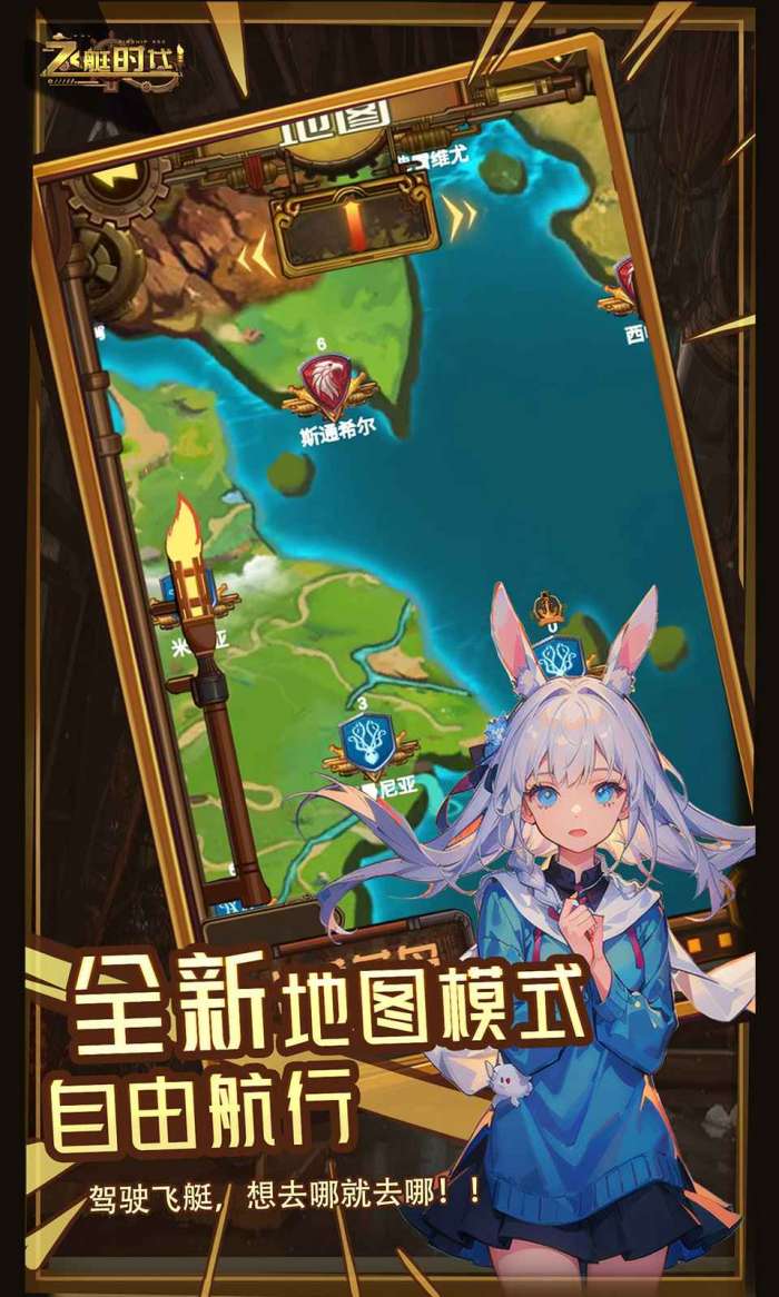 飞艇时代图4