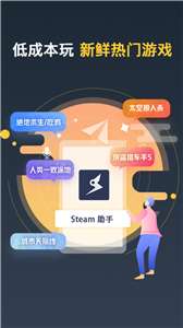 Steam助手图1