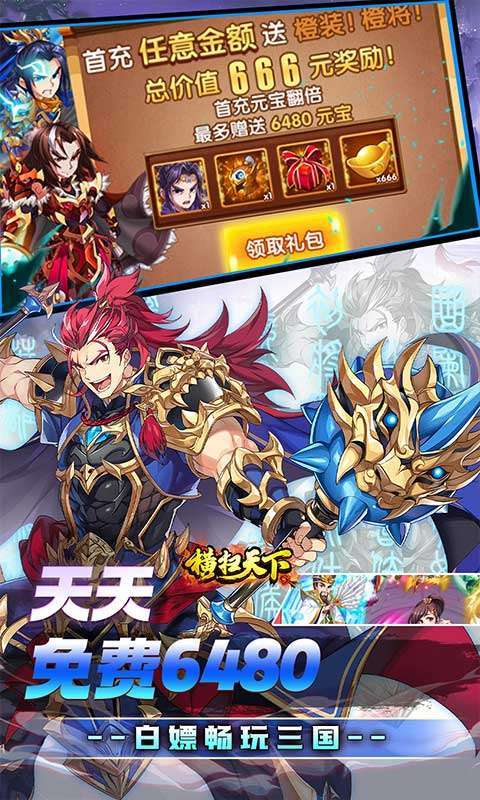 横扫天下(0.1折三国免费版)图4
