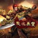 战魂无双手游