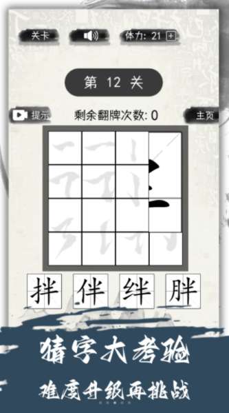 汉字变变变图1