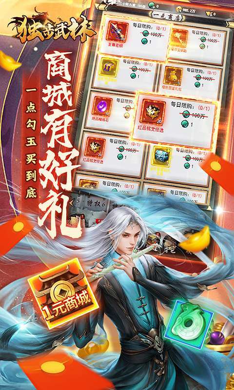 独步武林（0.1折狂薅年终奖）图5