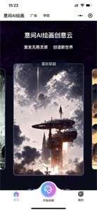 抖音ai绘画图1