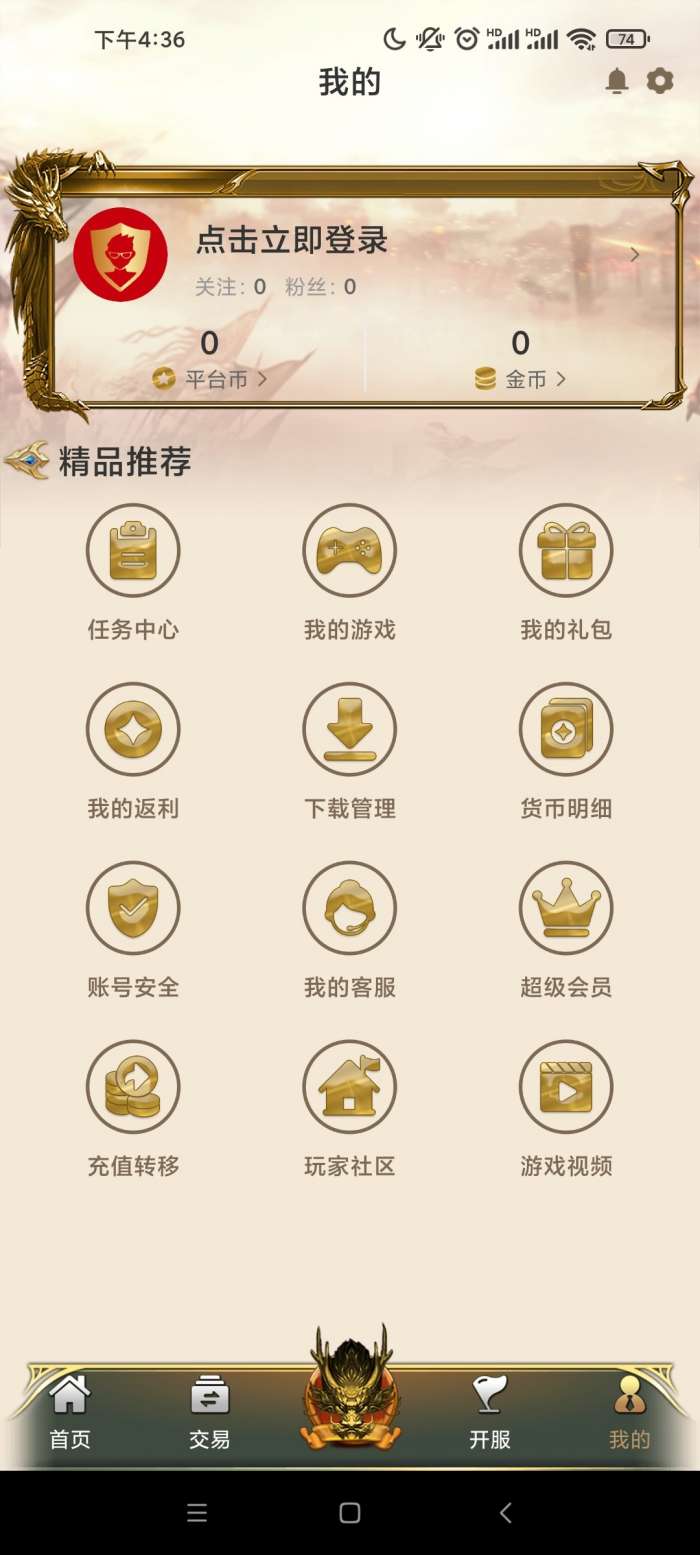一刀99手游盒子app图5
