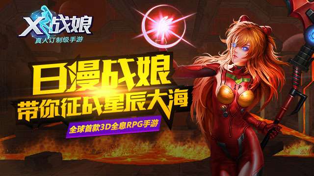 X战娘2官方安卓公测版图1