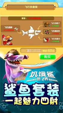 饥饿鲨世界国际版图2
