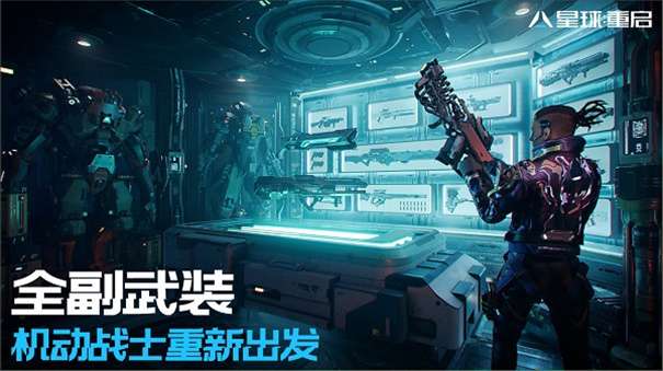 星球重启手游图2