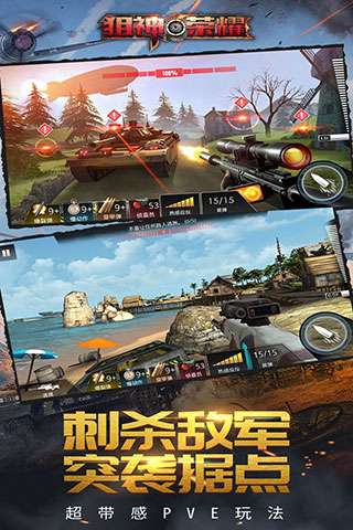 狙神荣耀九游版图2
