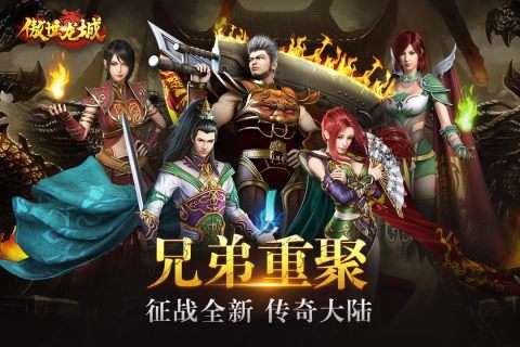 傲世龙城安卓最新版图4