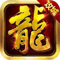 魔域手游满v无限魔石版私服