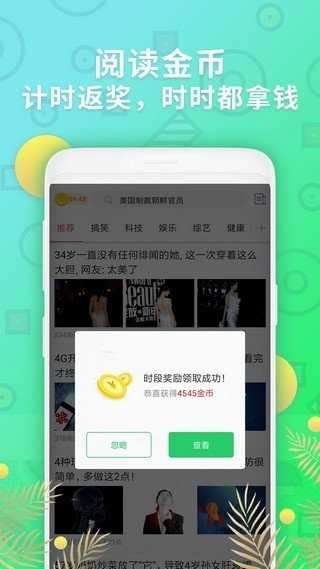 多米头条APP图4