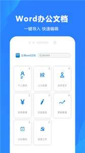 Word制作大师图3