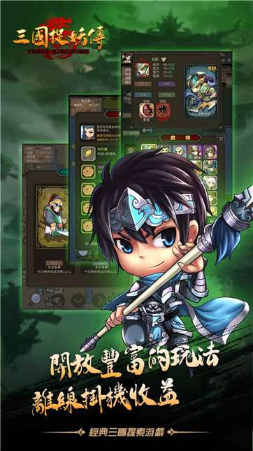 三国捉妖传图1