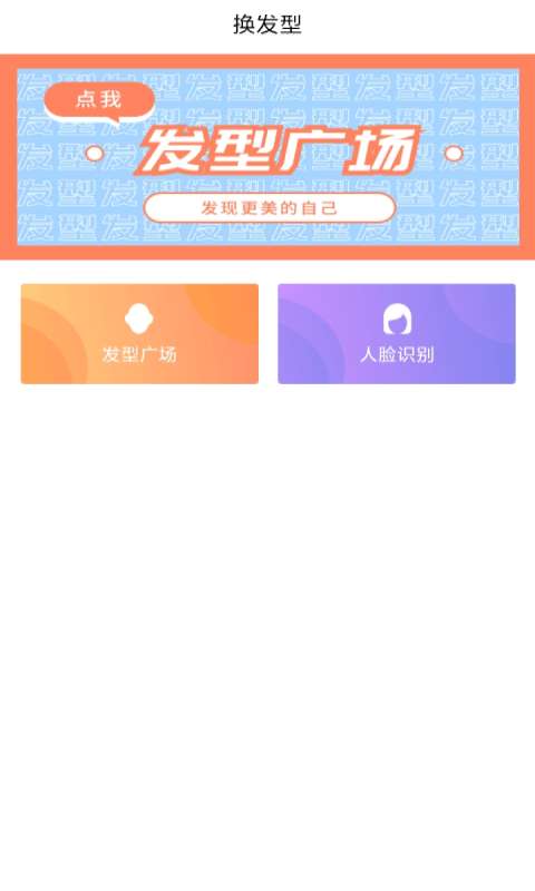 发型胶囊相机秀图1