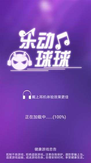 乐动球球图4