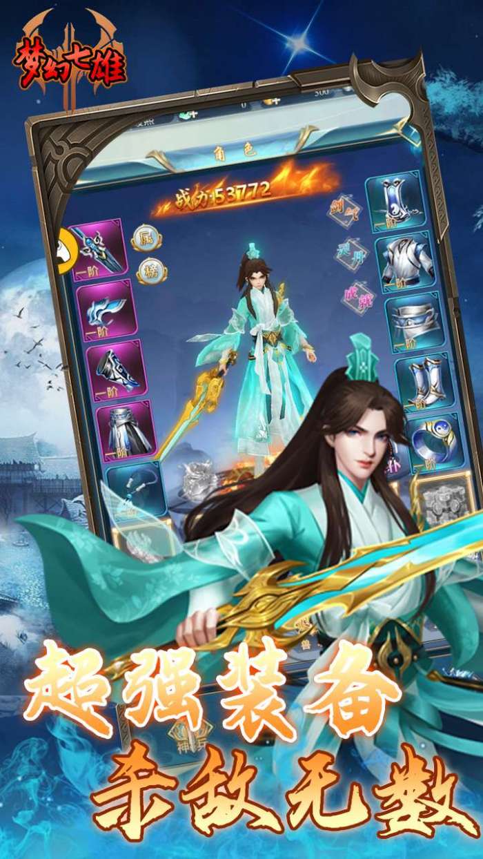 梦幻七雄（仙境元宝）H5图3