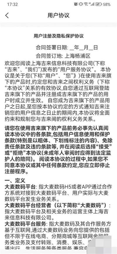 大麦数码商城图1