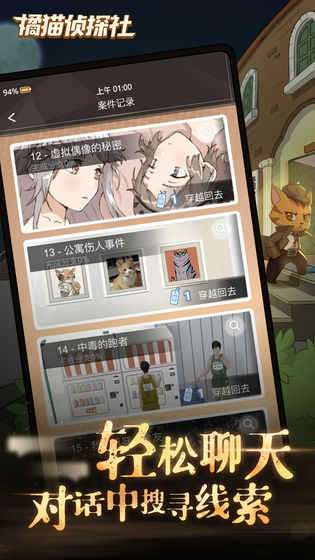 橘猫侦探社无限金币钻石版图3