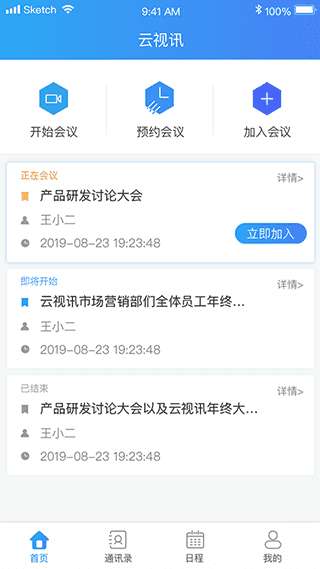 云视讯app最新版图2