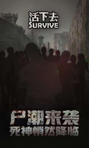 活下去3.0图3