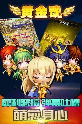黄金魂图2