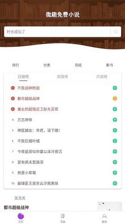 微趣免费小说破解版图2