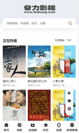 速影TV电视盒子版图2