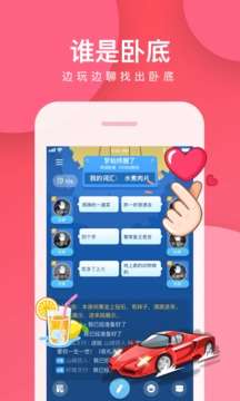 谁是卧底app下载图3