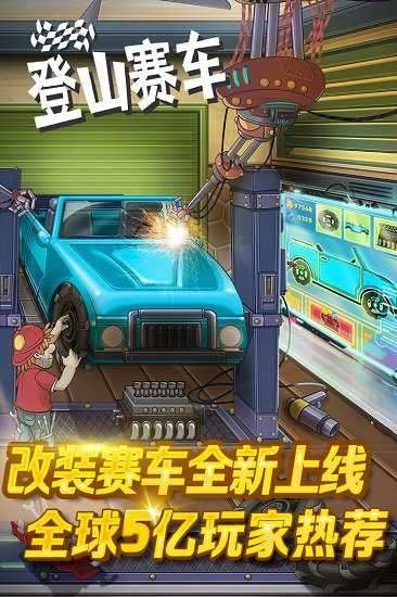 登山赛车之天朝历险中文版图4
