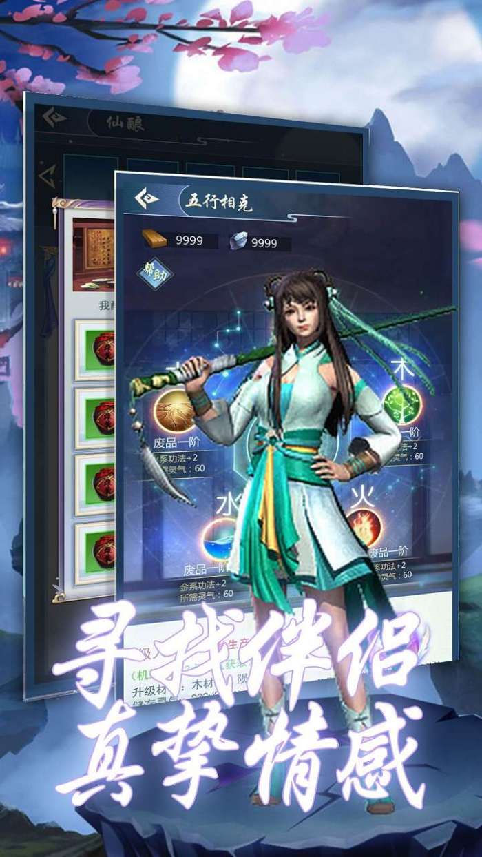 逍遥天地（山海奇缘）图3