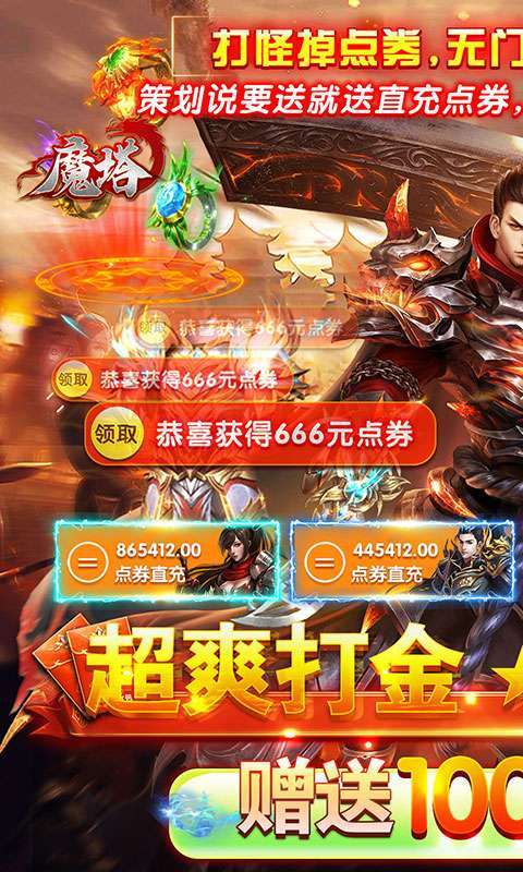 魔塔（GM免费直充）图1