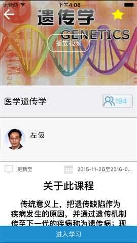 人卫慕课电脑版图1