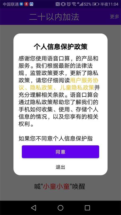 语音口算图3