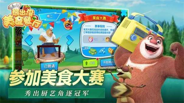 熊出没美食餐厅内置MOD菜单图8