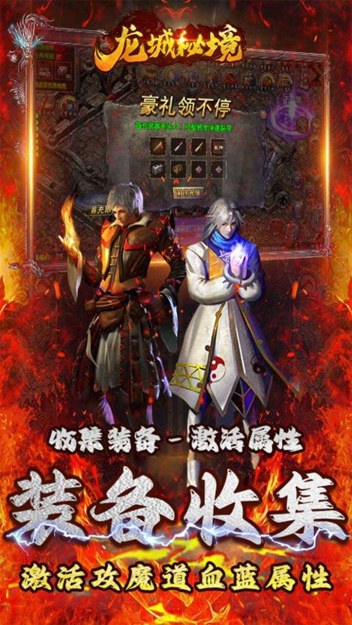 龙城秘境（复古传奇）图4
