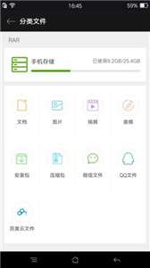 RAR解压工具图2