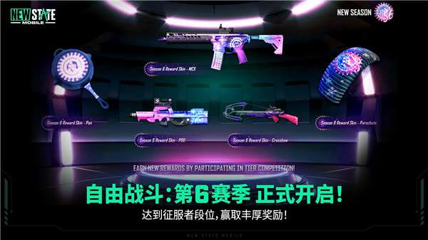 绝地求生2手游下载安装正版（NEW STATE Mobile）图2