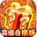 诸神国度高爆版