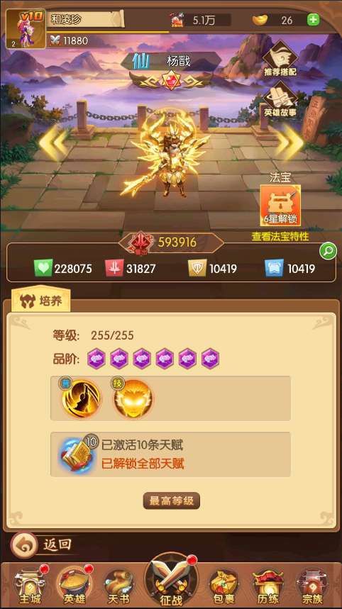 山海创世录送充版图1