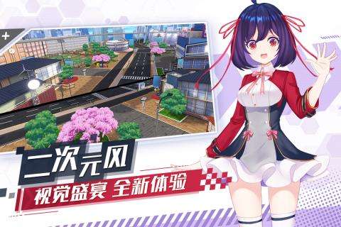 飞车学院安卓版图1