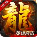 主宰传奇之爆装传奇官方版