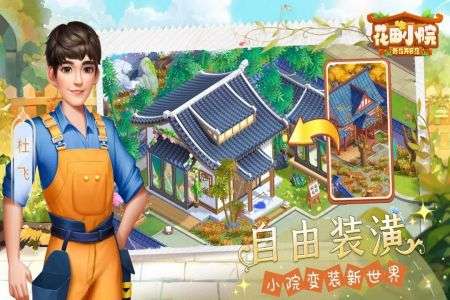 花田小院红包版图2