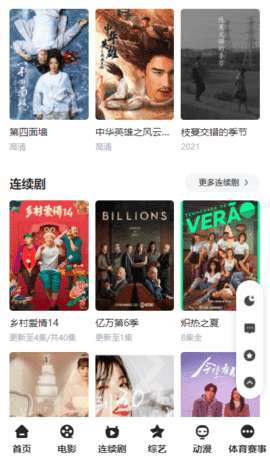 速影TV电视盒子版图3