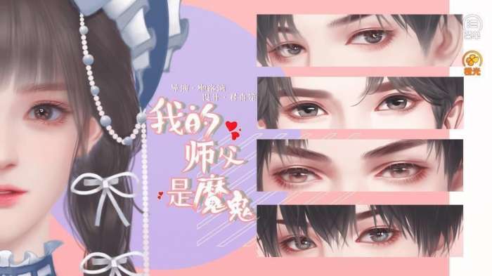 我的师傅是魔鬼图1