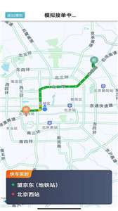 吉刻上车车主端图1